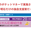 「赤ちゃん応援給付金」の財源は市長のポケットマネー？　泉房穂の盗人根性（その４）