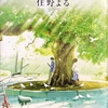 読了　住野よる「青くて痛くて脆い」〜焦点が定まらず，予想外の凡作に…〜