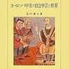  岩村清太『ヨーロッパ中世の自由学芸と教育』