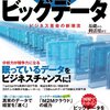 ビッグデータ入門