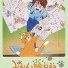 喋るぜ！内緒のバウリンキャット「みかん絵日記」