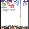 家族ゲーム　　　松田優作　主演/     森田芳光　監督