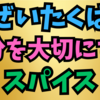 贅沢をして楽しむ暮らしで自己肯定感を高める✨💕🌈