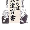 久世光彦 インタビュー（2006）・『森繁久弥 大遺言書』（1）