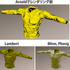 【Maya】覚書：レンダリング - Arnold使用時、Blinn, PhongではBump Mapが反映されない