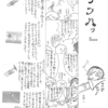 マーチング４コマ漫画　10Attention Hut