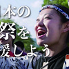 "祭でふるさと応援"「祭エンジン」の仕組み。〜過疎化，高齢化でも祭と神社を守っていくには〜