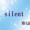 silent（サイレント）衣装 第1話 川口春奈の衣装【Ｔシャツ・サロペット・ジャケット・ネックレス・スニーカー・カーディガン】