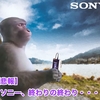 【悲報】 ソニー、終わりの終わり・・・？