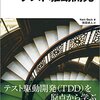 「テスト駆動開発」読書会 参加者募集のお知らせ