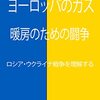 【ロシアのウクライナ侵攻】もし日本が攻められても、同じことが言えますか？