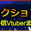 アクションゲーム配信Vtuberまとめ｜ホロライブ