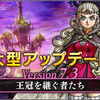 【アプデ情報】Ver7.3アプデ情報公開！～前編～