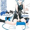 夜桜四重奏～ヨザクラカルテット～（２） (シリウスコミックス) / ヤスダスズヒト (asin:B00A2MD7PG)