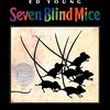 切絵のコラージュが美しい、教訓を含んだコールデコットオナー賞作品『Seven Blind Mice』のご紹介