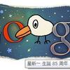 Googleロゴ画像「星新一 生誕85周年」