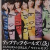 『SAMURAI GIRLS/ワイドルセブン』リリースイベント＠池袋サンシャイン噴水広場(9/6)