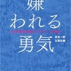 【嫌われる勇気】目的論と原因論