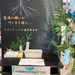 北海道の七夕を久しぶりに思い出させられた帰省
