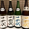 開栓待ちの飲み比べ🍶