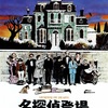 映画 #936『名探偵登場』