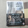 佐藤青南 たぶん 出会わなければよかった 嘘つきな君に ネタバレ感想 読んだ本の感想など 佐藤青南 たぶん 出会わなければよかった 嘘つきな君に ネタバレ感想 読んだ本の感想など