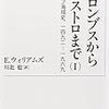 Ｅ・ウィリアムズ『コロンブスからカストロまで（I）』