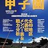 敵が一番いい状態で勝負する～智弁和歌山の黒川、星稜エース奥川に熱中症対策アシスト