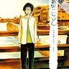 古都こと―ユキチのこと―　１【期間限定　無料お試し版】 (ヤングチャンピオン・コミックス) / 今井大輔 (asin:B094TY879X)