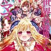 遠山えま『魔法練習生リリ・ラズベリー』なかよし12月号より新連載