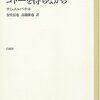 サミュエル＝ベケット　『ゴドーを待ちながら』