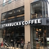 東急東横線全21駅　TY05学芸大学駅：[鷹番] STARBUCKS COFFEE [フローズン ティー 香る煎茶 × グリーン アップル]