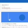 このサイトにもアドセンスの広告を貼りたい！サブドメインの設定の仕方