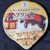 プリン氷(セブン)！値段やカロリーや味は？コンビニのセブンイレブンで買えるアイス商品