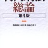 そういえば法学教室「事例で学ぶ刑法」は実践的でよかったという話