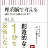 2030年には49％の人が職を失う！『理系脳で考えるAI時代に生き残る人の条件』