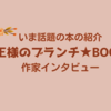 【王様のブランチ・BOOK】辻堂ゆめさんインタビュー＜答えは市役所3階に〜2020心の相談室〜＞（2023年2月18日 ）