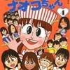 今あしたのナオコちゃん(4) / 中西裕という漫画にとんでもないことが起こっている？