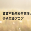 賃貸不動産経営管理士試験各都市の試験会場情報