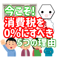 消費税10 はおかしい 本気で許せない５つの理由 テトたちのにっきちょう