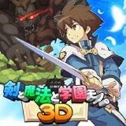 3ds 剣と魔法と学園モノ プレイ開始 Inoのゲーム日記