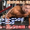 自重トレーニングの​種類・利点とは（自分の身体そのものを負荷として使用し、重力に逆らって仕事を行なうすべてのエクササイズのことになる）／Nakajima整骨院