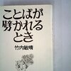 ことばがひらかれるとき