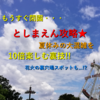 としまえん攻略★閉園まで残り１か月☆夏休みの混雑状況について解析!!