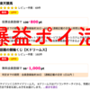 【楽勝爆益ポイ活】無料会員登録するだけで1800円＋αがもらえる〜楽天競馬と楽天Kドリームス〜