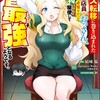 クラス転移に巻き込まれたコンビニ店員のおっさん、勇者には必要なかった余り物スキルを駆使して最強となるようです。 コミック版ぶんか社結城焔