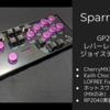 SparrowG21向けに、GP2040-CEでカスタムファームウェアをビルドする