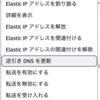 Elastic IP アドレスの関連付けを解除できませんでした。