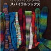 抗がん剤治療に立ち向かう・編み物は癒し