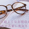 【読書】100歳現役医師の“現役である所以”を聞いて勇気とパワーをもらったやーつ。